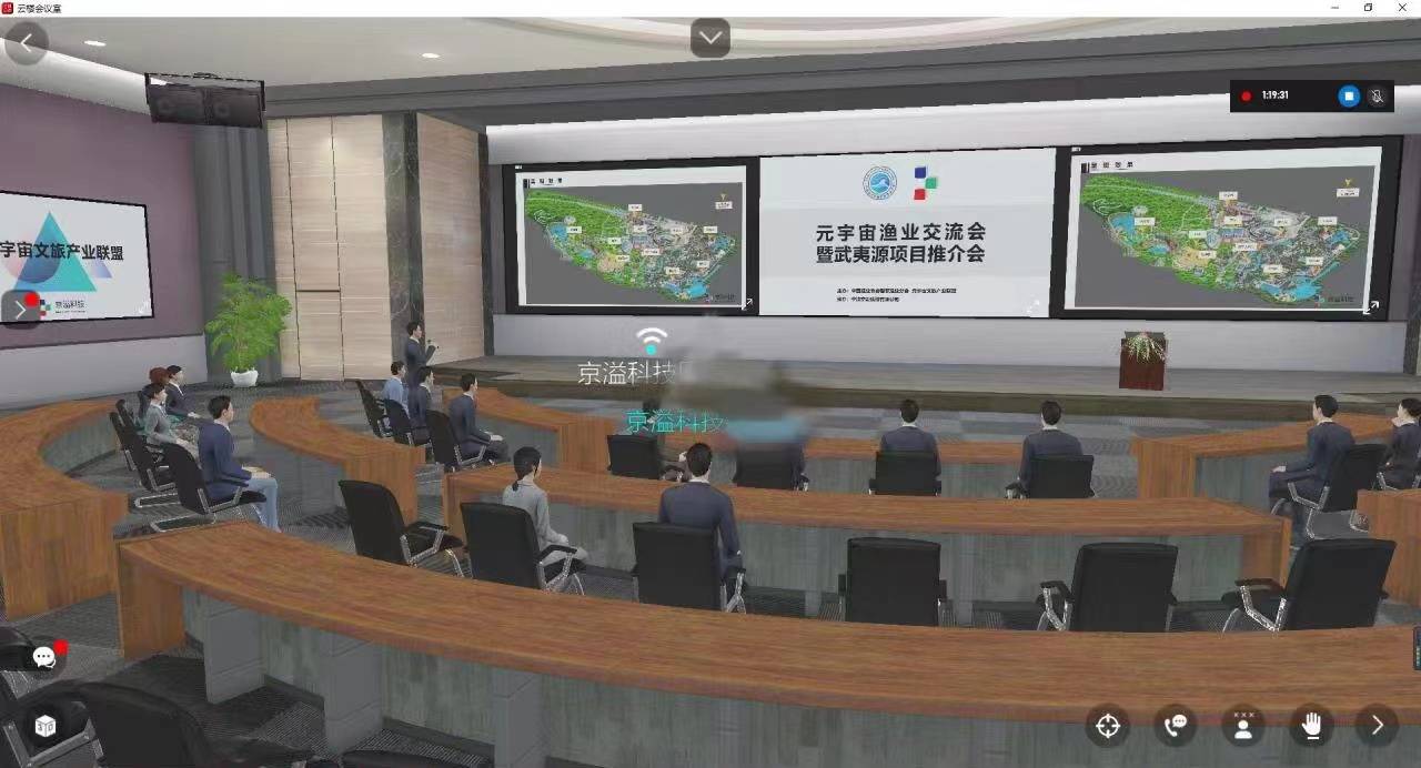 元宇宙渔业交流会暨武夷源项目推介会