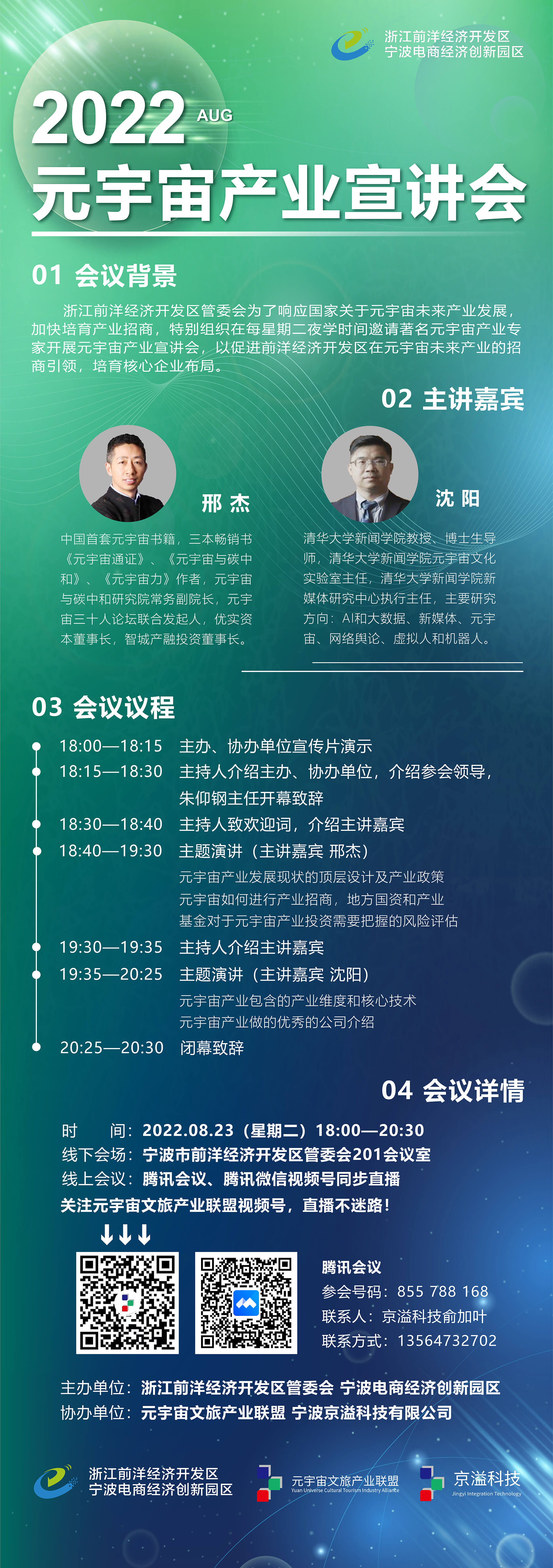 2022元宇宙产业宣讲会